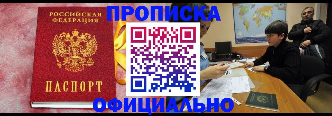 прописка 2025 в Лукоянове