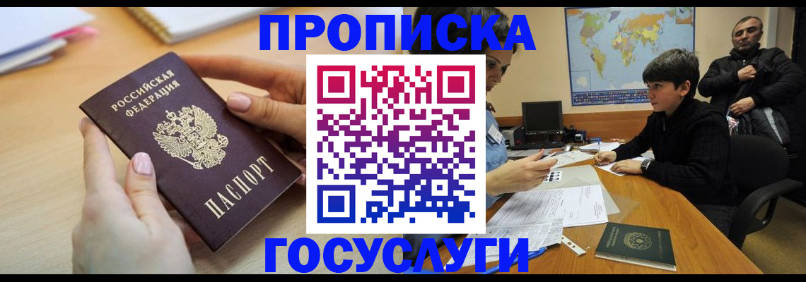 прописка гарантия в Лукоянове