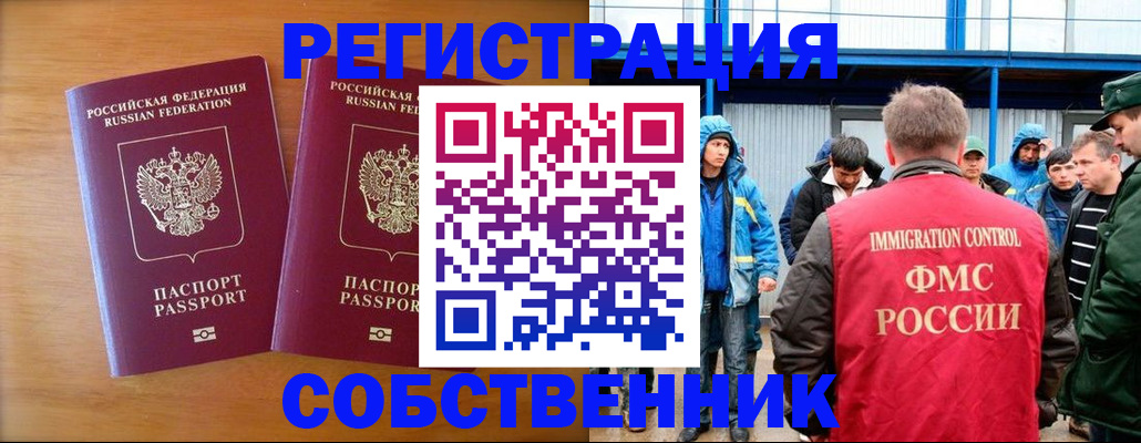 прописка от собственника в Лукоянове